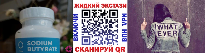БУТИРАТ жидкий экстази  Купить  Хилок 
